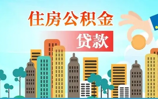 武安不在上海公积金怎么提取（不在上海公积金怎么提取出来）